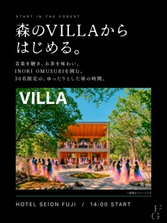 森のVILLAからはじめる