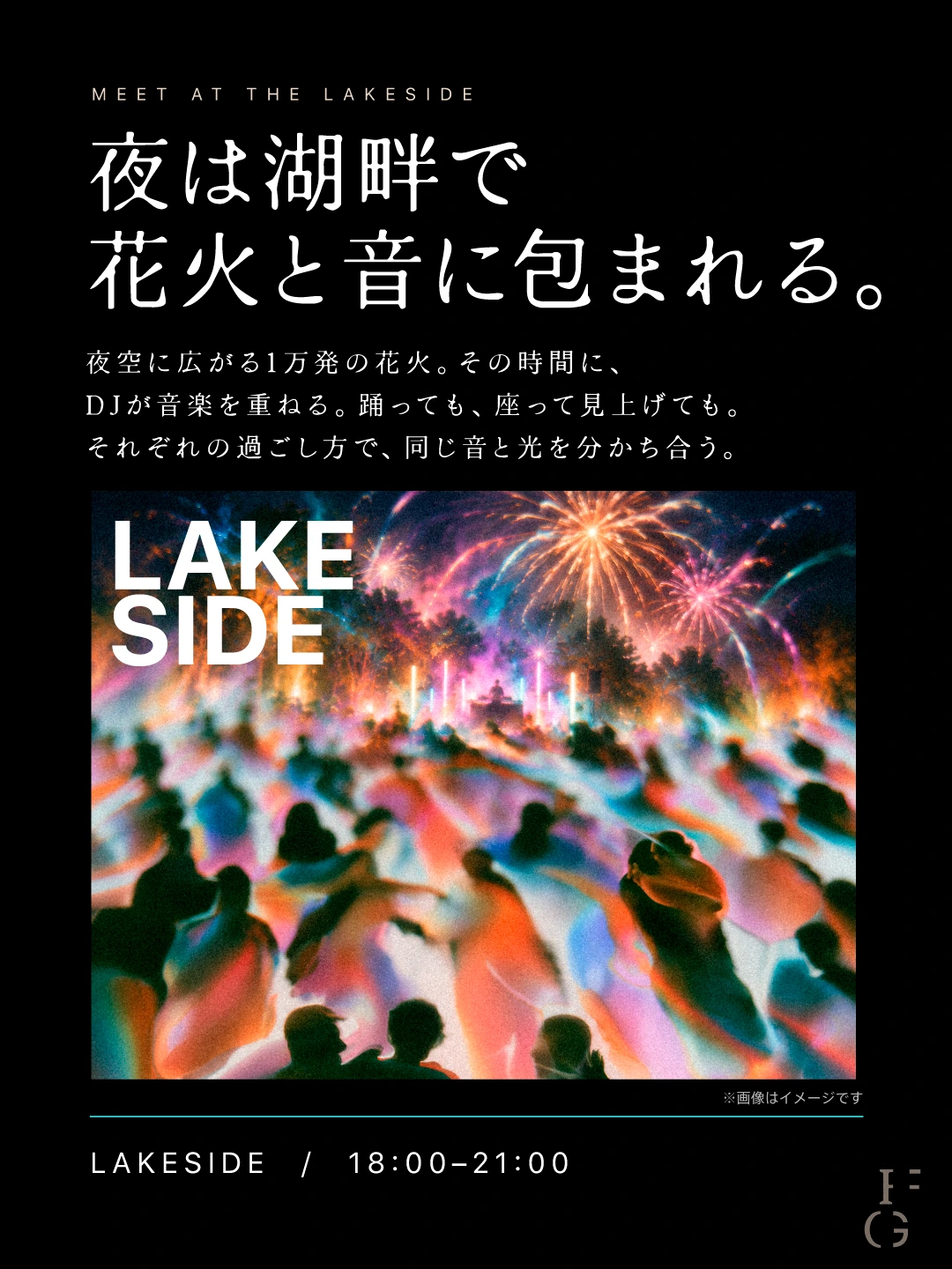 夜は湖畔で花火と音に包まれる