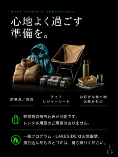 心地よく過ごす準備を